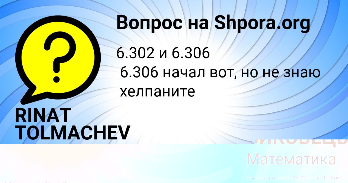 Картинка с текстом вопроса от пользователя ВАЛЕРА БИКОВЕЦЬ