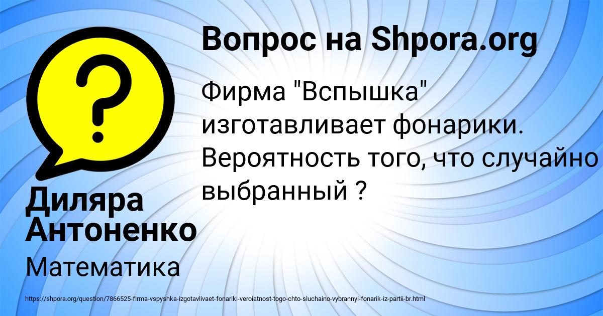Картинка с текстом вопроса от пользователя Диляра Антоненко