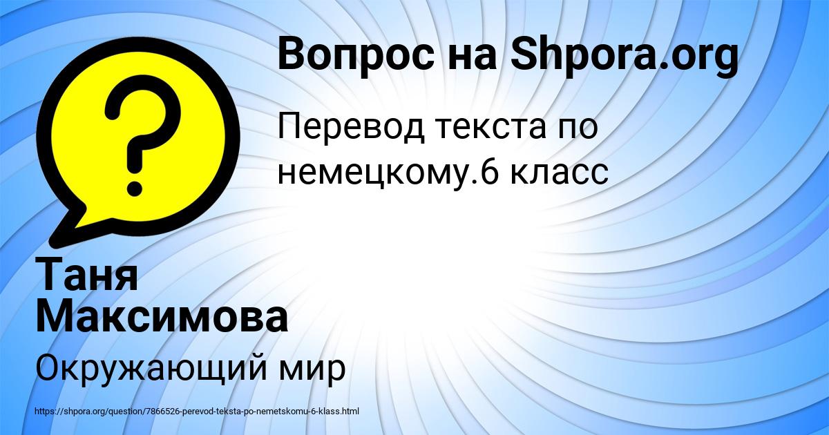 Картинка с текстом вопроса от пользователя Таня Максимова