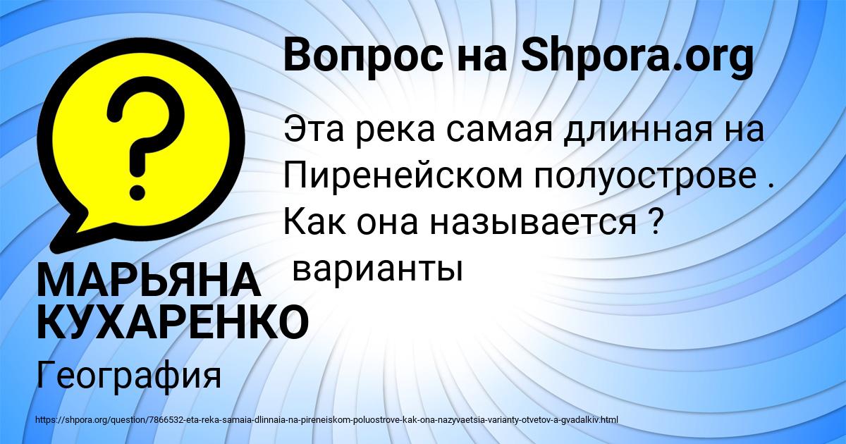 Картинка с текстом вопроса от пользователя МАРЬЯНА КУХАРЕНКО