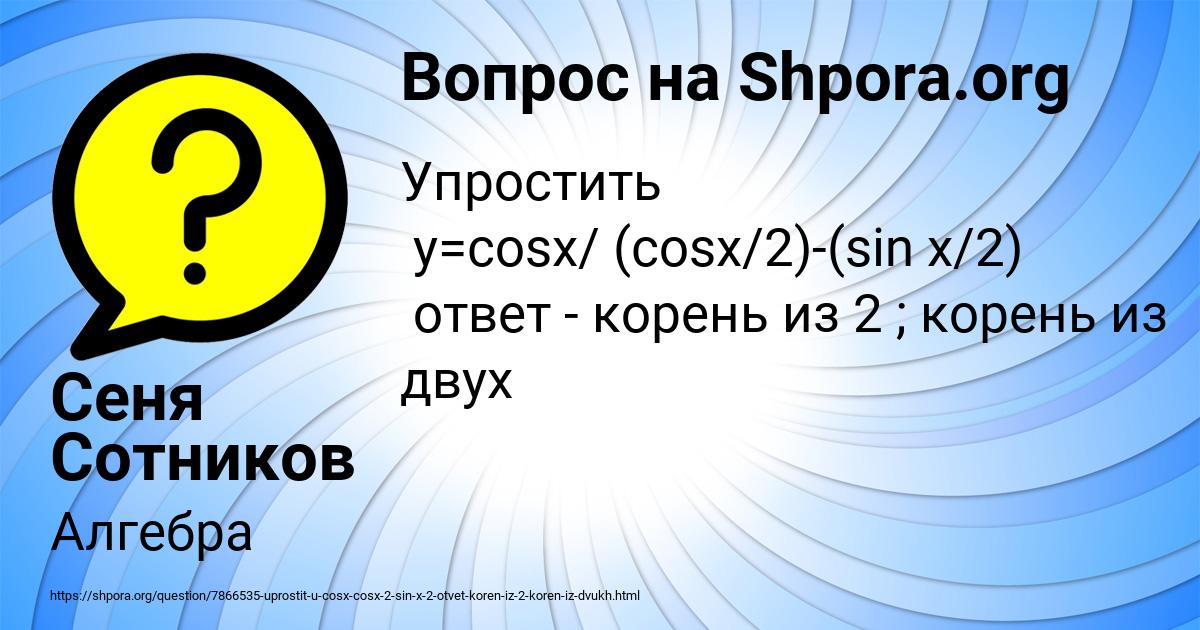 Картинка с текстом вопроса от пользователя Сеня Сотников