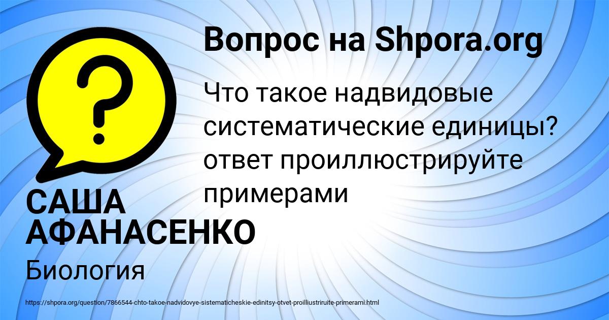 Картинка с текстом вопроса от пользователя САША АФАНАСЕНКО