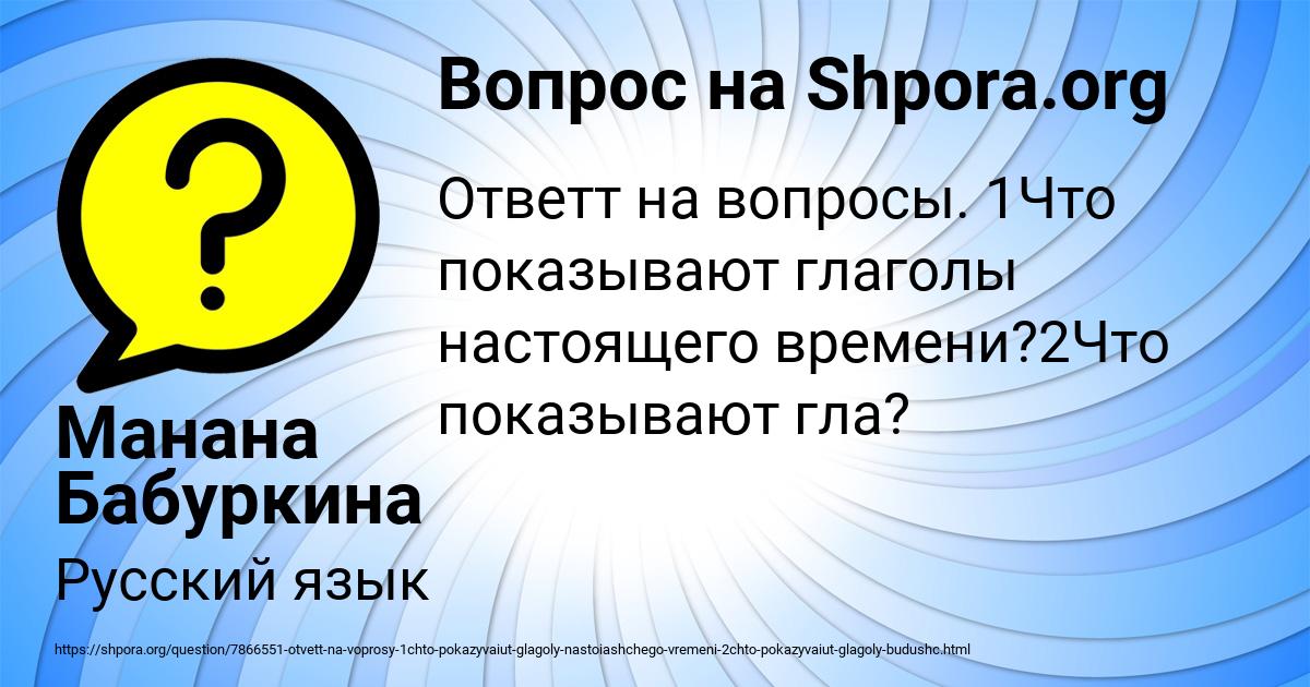 Картинка с текстом вопроса от пользователя Манана Бабуркина