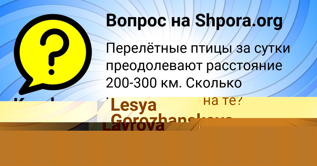 Картинка с текстом вопроса от пользователя Kuralay Lavrova