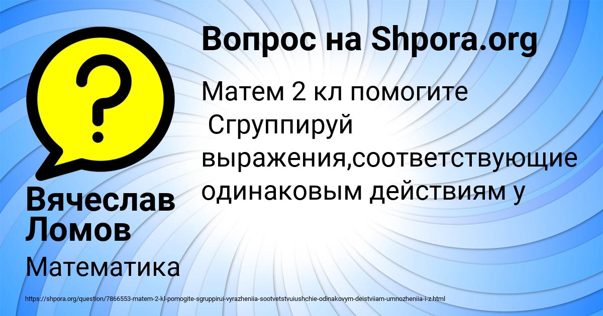 Картинка с текстом вопроса от пользователя Вячеслав Ломов