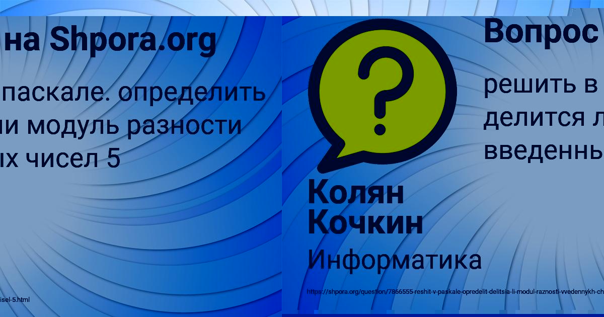 Картинка с текстом вопроса от пользователя Колян Кочкин