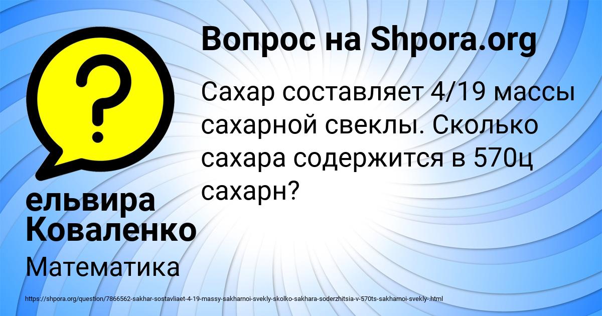 Картинка с текстом вопроса от пользователя ельвира Коваленко