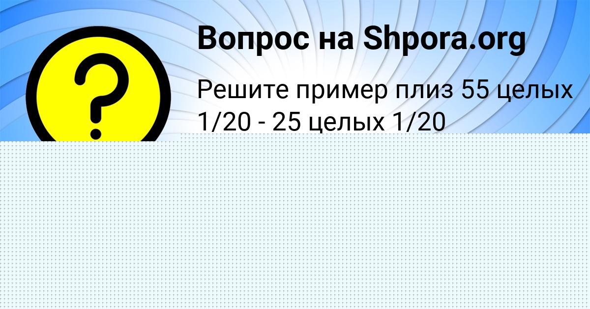 Картинка с текстом вопроса от пользователя Румия Чеботько