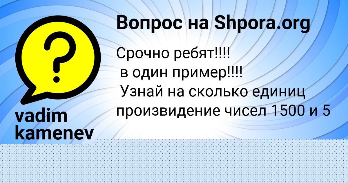 Картинка с текстом вопроса от пользователя Александра Ковальчук
