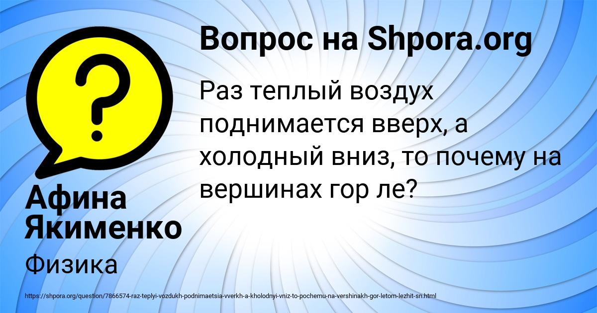 Картинка с текстом вопроса от пользователя Афина Якименко