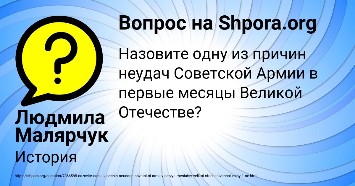 Картинка с текстом вопроса от пользователя Людмила Малярчук