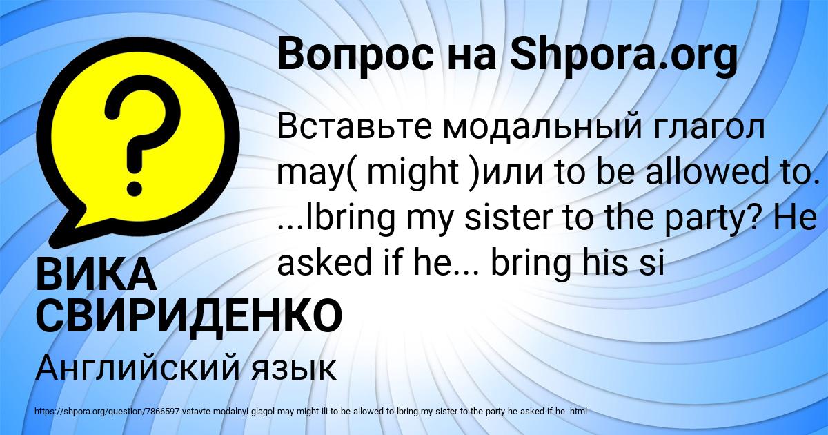 Картинка с текстом вопроса от пользователя ВИКА СВИРИДЕНКО