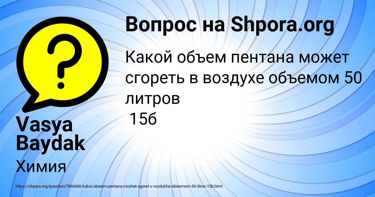 Картинка с текстом вопроса от пользователя Vasya Baydak
