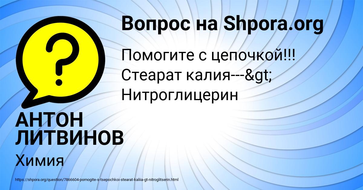 Картинка с текстом вопроса от пользователя АНТОН ЛИТВИНОВ