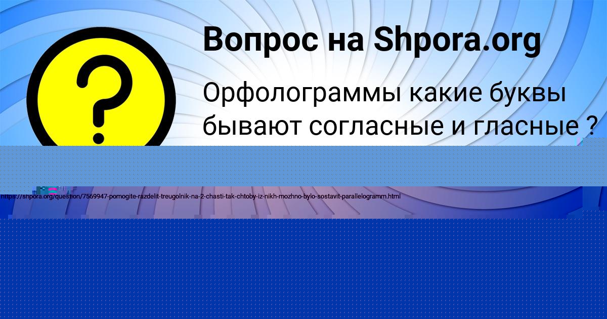 Картинка с текстом вопроса от пользователя Ярослава Макаренко