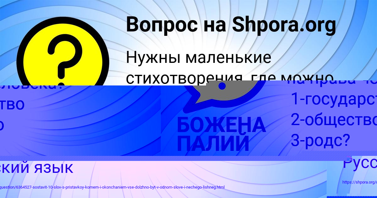 Картинка с текстом вопроса от пользователя БОЖЕНА ПАЛИЙ