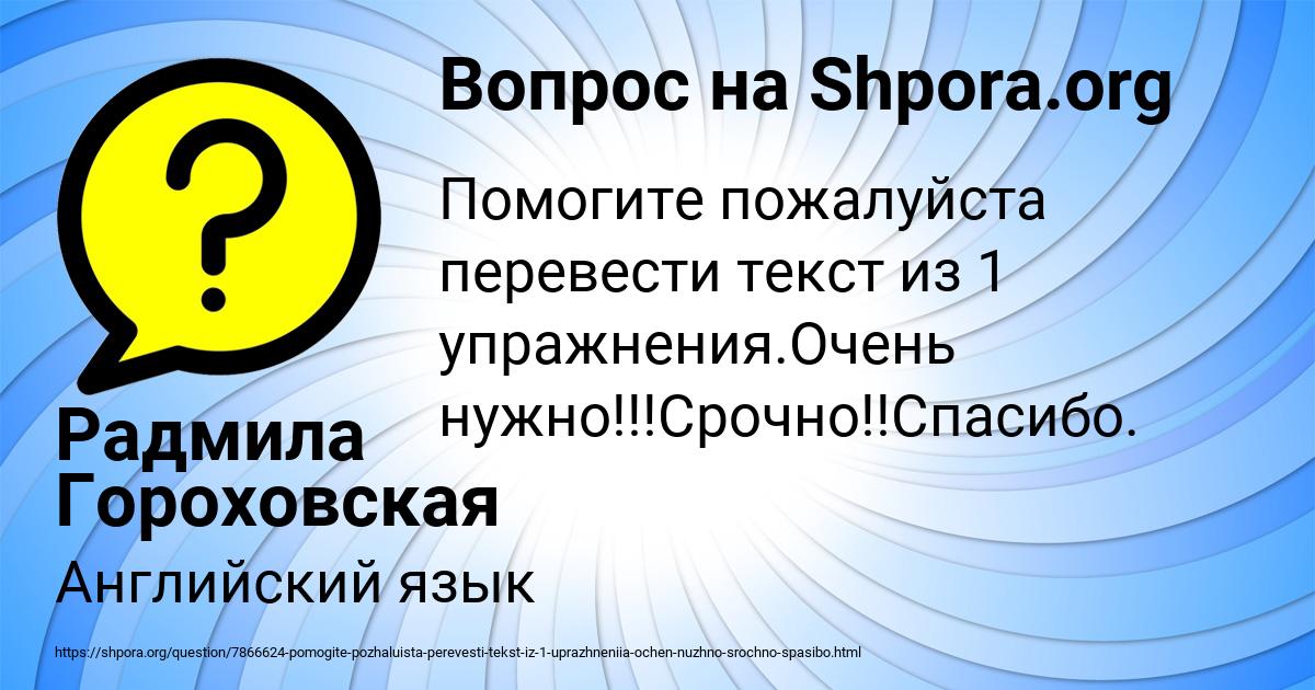 Картинка с текстом вопроса от пользователя Радмила Гороховская