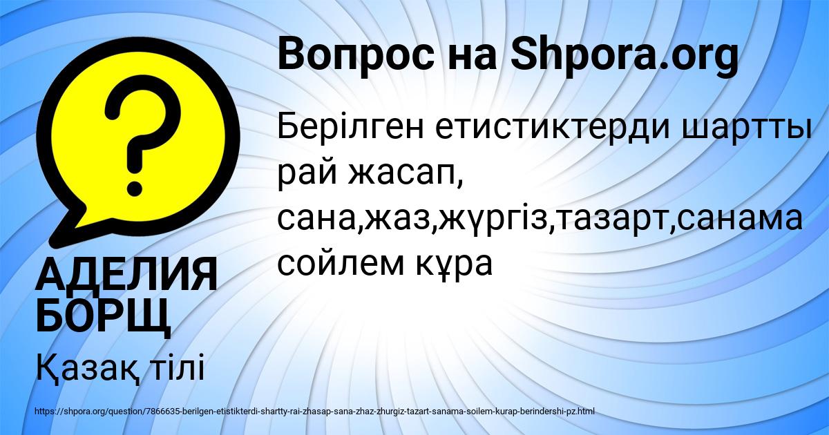 Картинка с текстом вопроса от пользователя АДЕЛИЯ БОРЩ