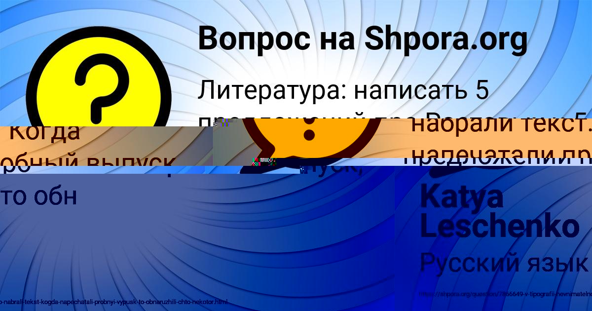 Картинка с текстом вопроса от пользователя Katya Leschenko