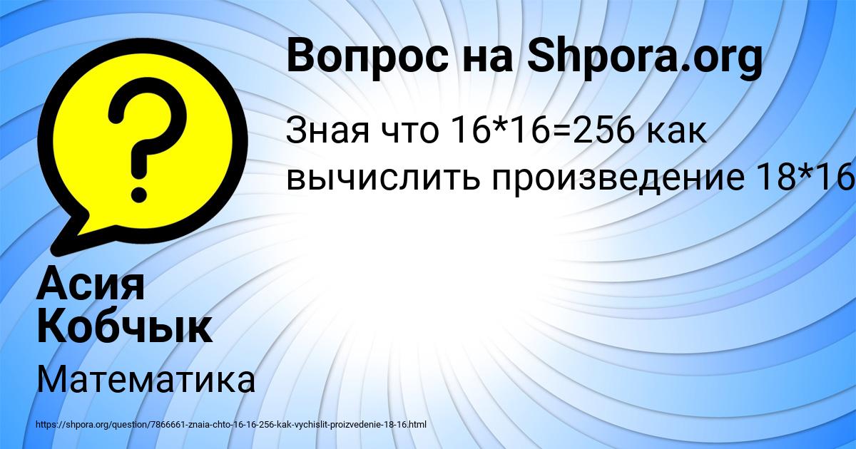 Картинка с текстом вопроса от пользователя Асия Кобчык