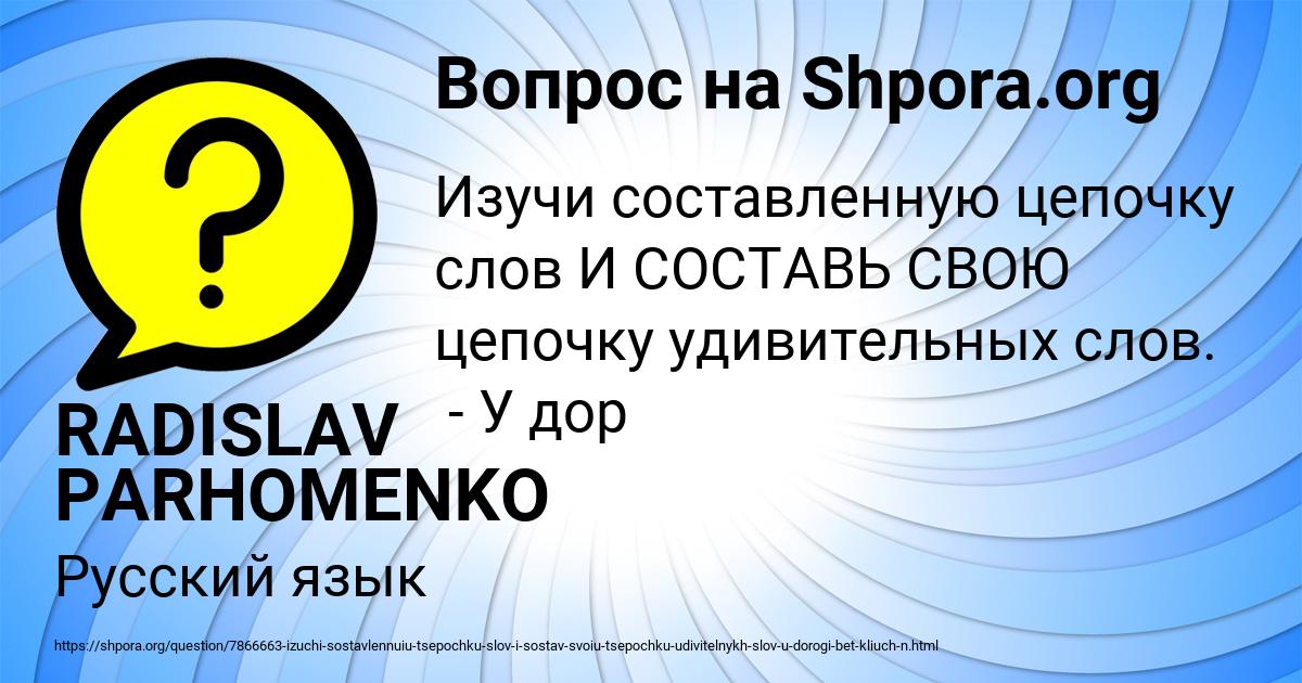 Картинка с текстом вопроса от пользователя RADISLAV PARHOMENKO