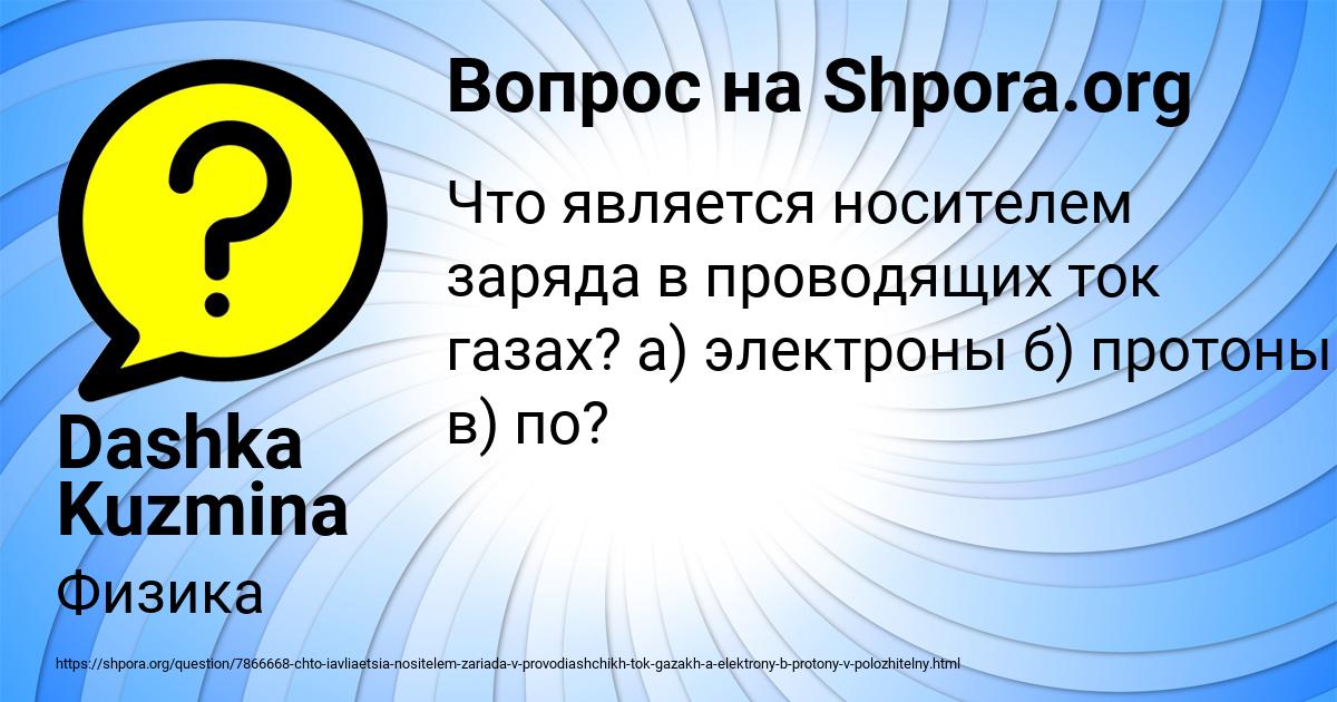 Картинка с текстом вопроса от пользователя Dashka Kuzmina