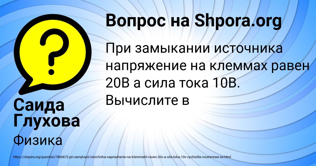 Картинка с текстом вопроса от пользователя Саида Глухова