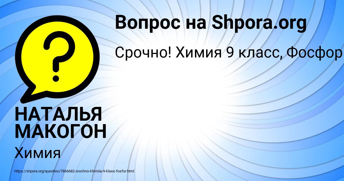 Картинка с текстом вопроса от пользователя НАТАЛЬЯ МАКОГОН