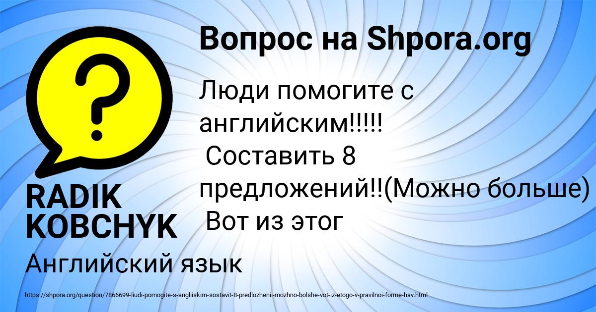 Картинка с текстом вопроса от пользователя RADIK KOBCHYK