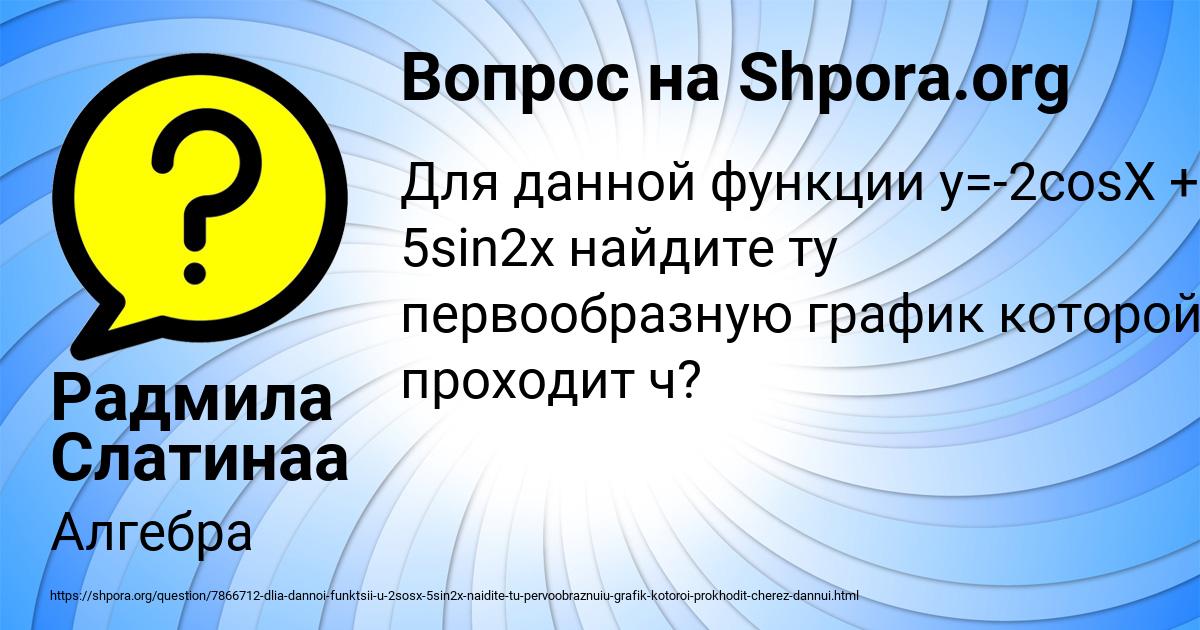 Картинка с текстом вопроса от пользователя Радмила Слатинаа