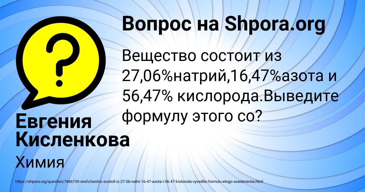 Картинка с текстом вопроса от пользователя Евгения Кисленкова
