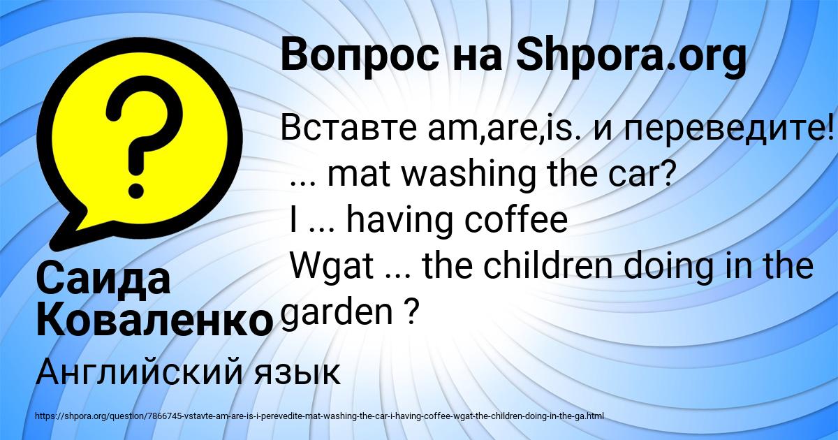 Картинка с текстом вопроса от пользователя Саида Коваленко