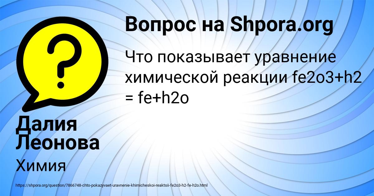 Картинка с текстом вопроса от пользователя Далия Леонова