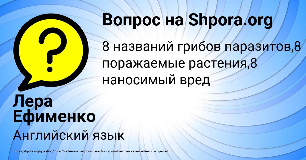 Картинка с текстом вопроса от пользователя Лера Ефименко