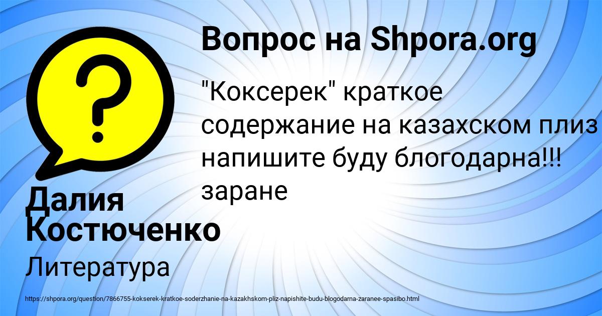 Картинка с текстом вопроса от пользователя Далия Костюченко