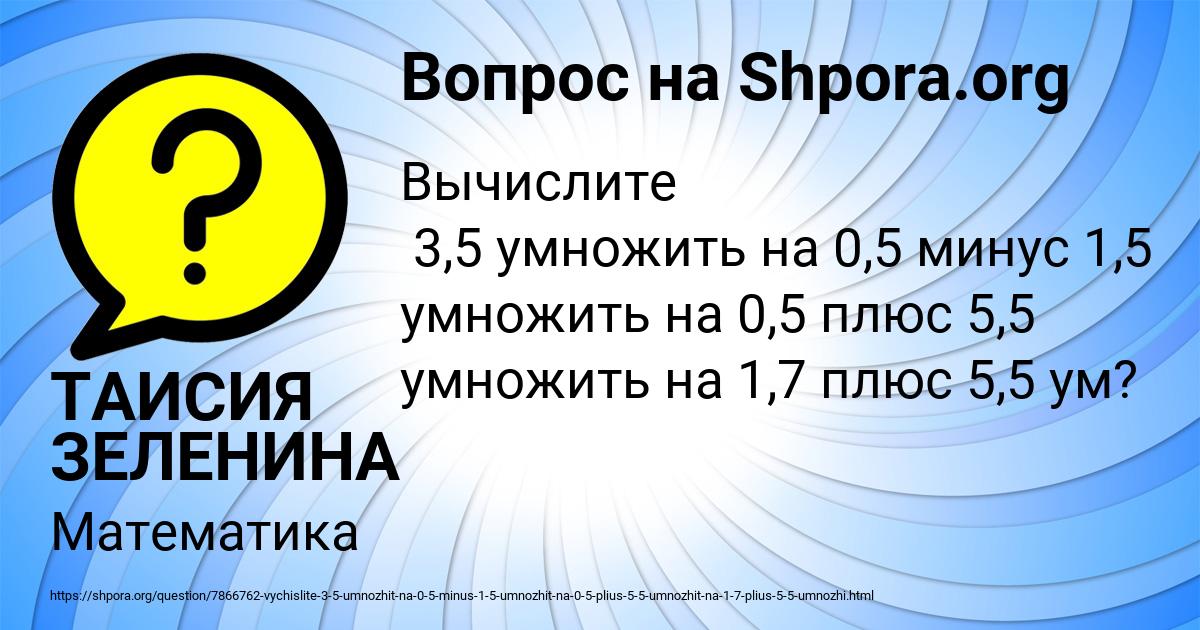 Картинка с текстом вопроса от пользователя ТАИСИЯ ЗЕЛЕНИНА
