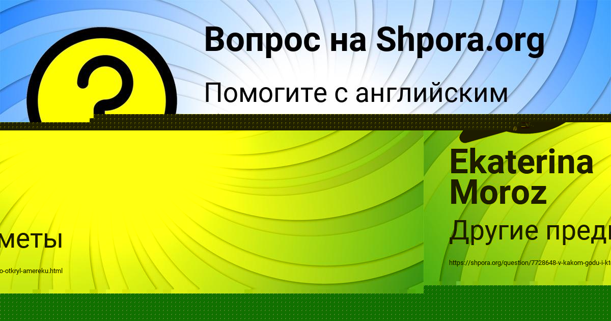 Картинка с текстом вопроса от пользователя Ксения Поташева