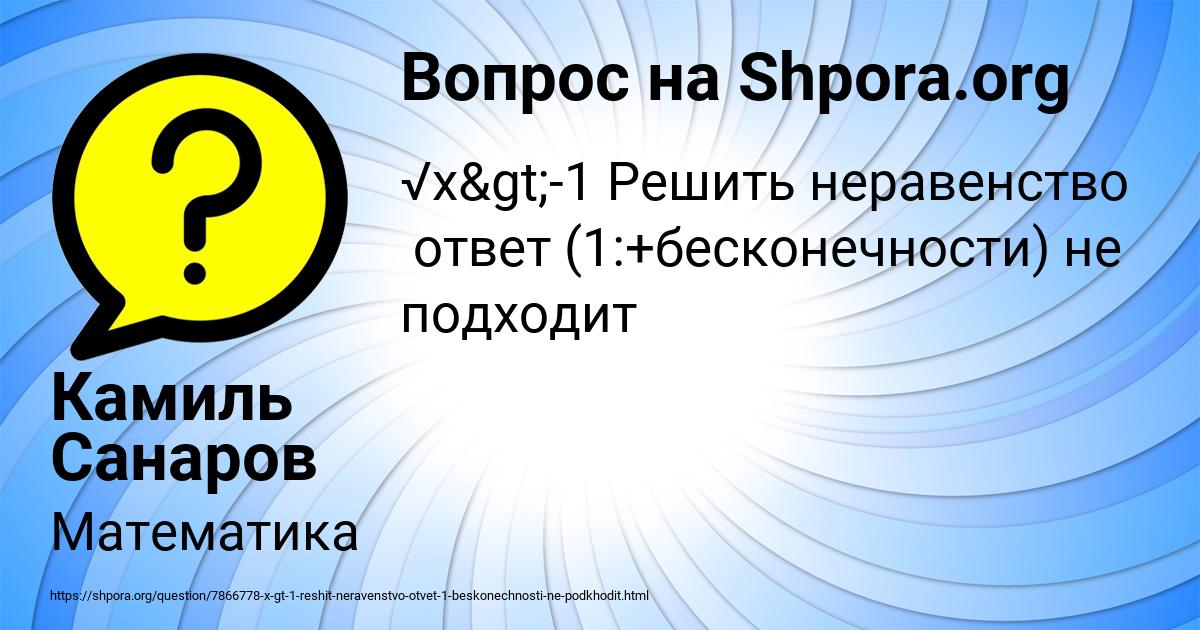 Картинка с текстом вопроса от пользователя Камиль Санаров