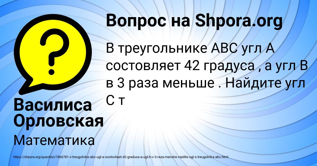 Картинка с текстом вопроса от пользователя Василиса Орловская