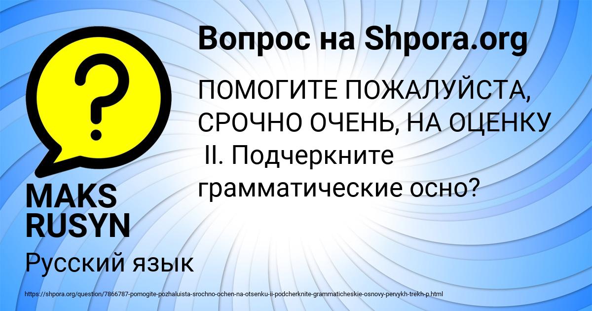 Картинка с текстом вопроса от пользователя MAKS RUSYN