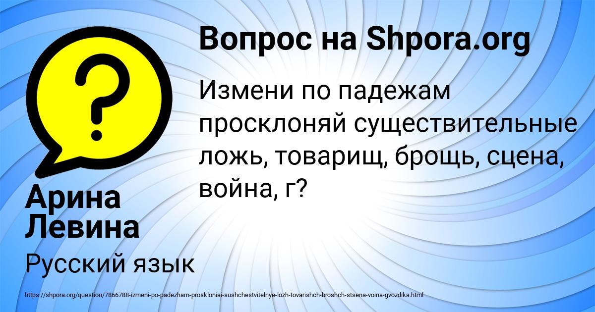 Картинка с текстом вопроса от пользователя Арина Левина