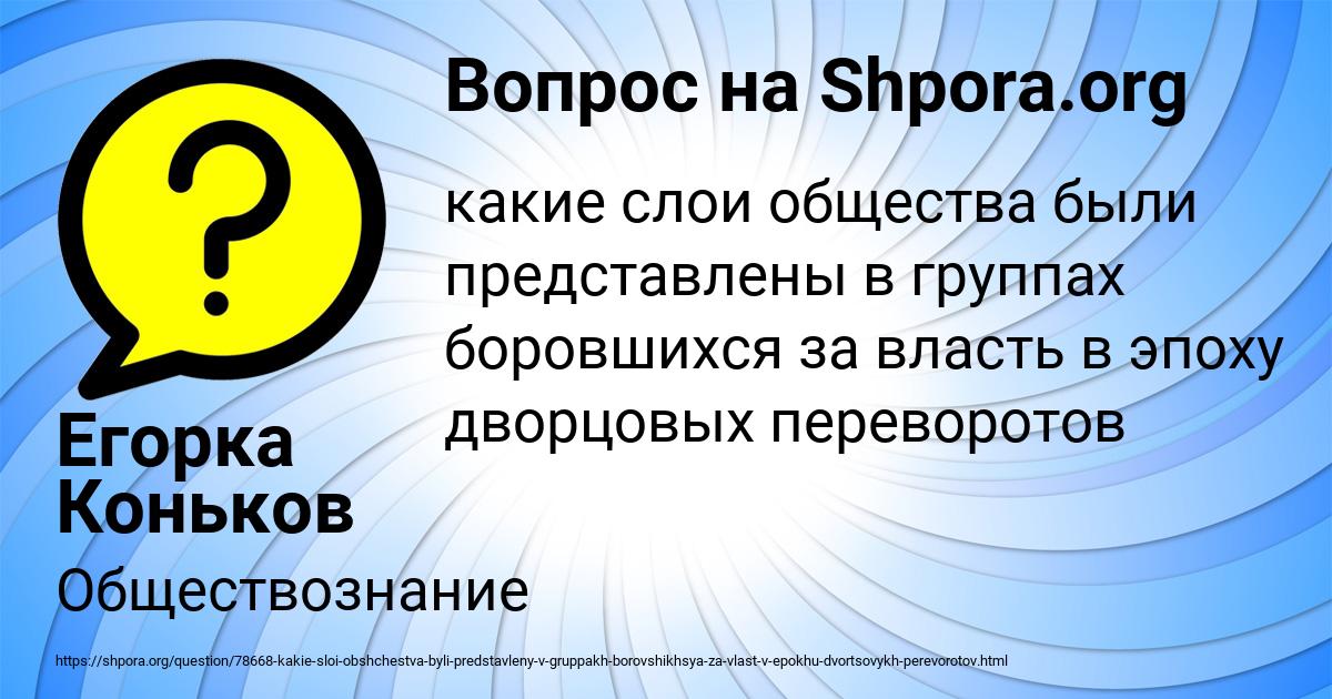 Картинка с текстом вопроса от пользователя Егорка Коньков