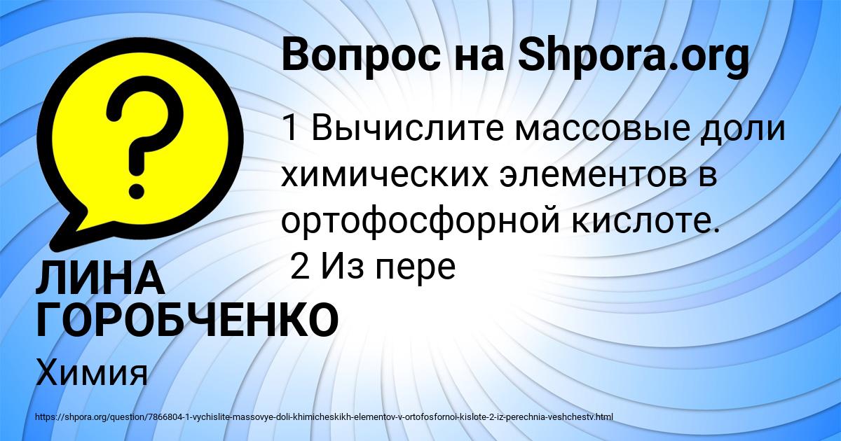 Картинка с текстом вопроса от пользователя ЛИНА ГОРОБЧЕНКО