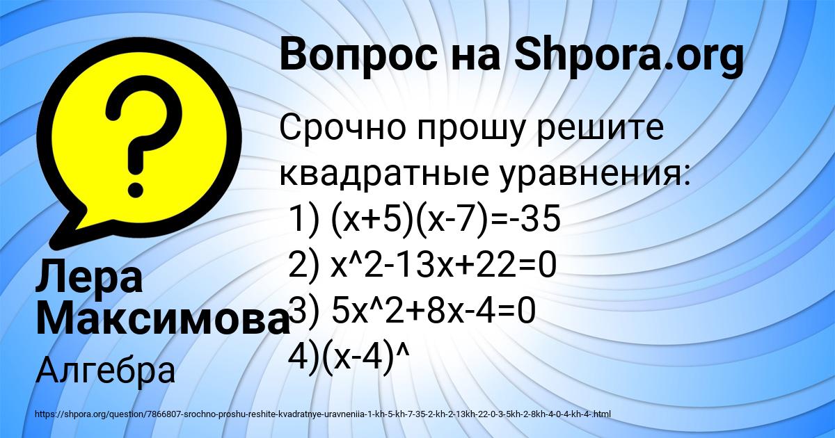 Картинка с текстом вопроса от пользователя Лера Максимова