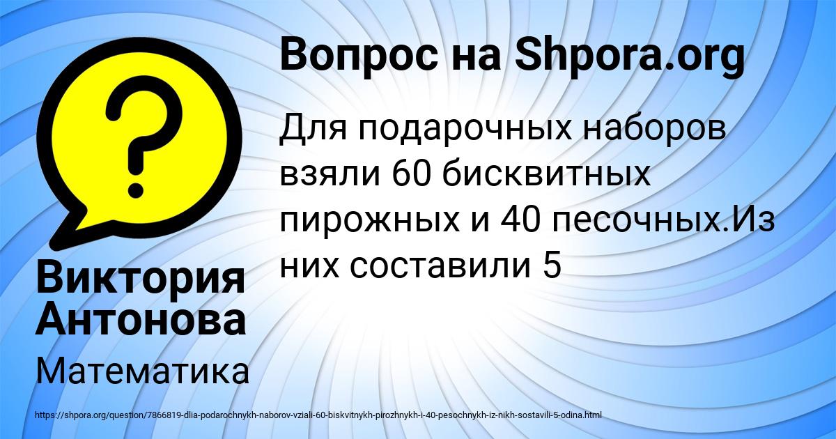 Картинка с текстом вопроса от пользователя Виктория Антонова