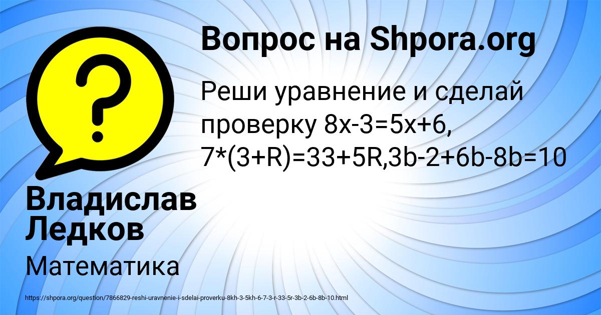 Картинка с текстом вопроса от пользователя Владислав Ледков