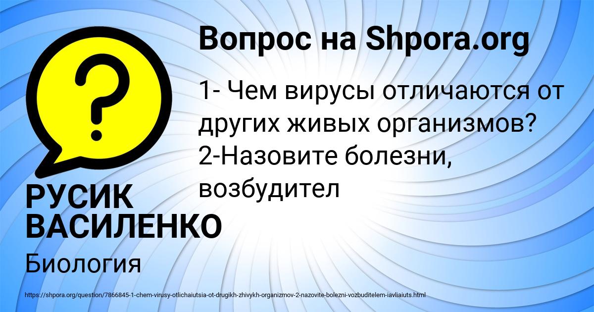 Картинка с текстом вопроса от пользователя РУСИК ВАСИЛЕНКО