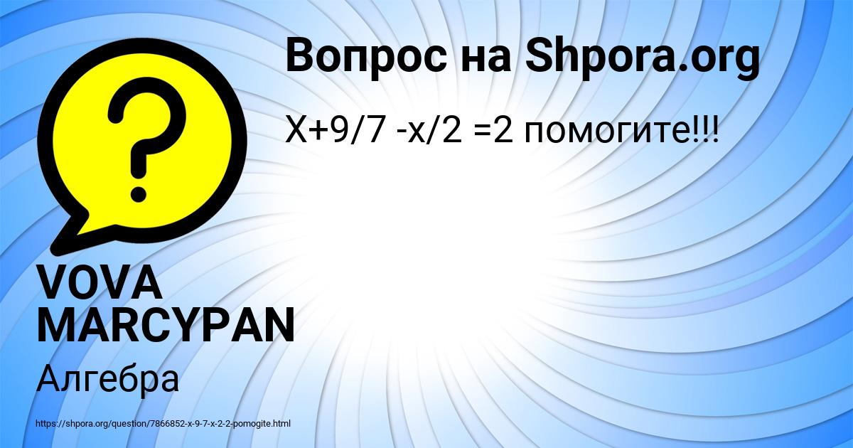 Картинка с текстом вопроса от пользователя VOVA MARCYPAN