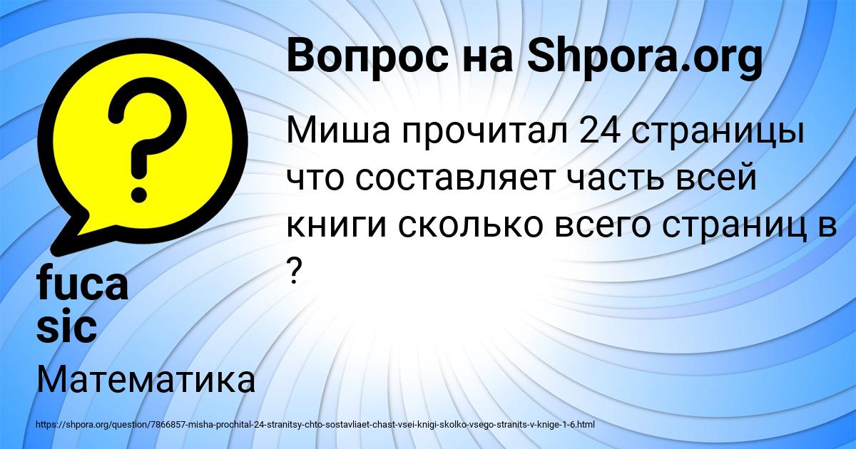 Картинка с текстом вопроса от пользователя fuca sic