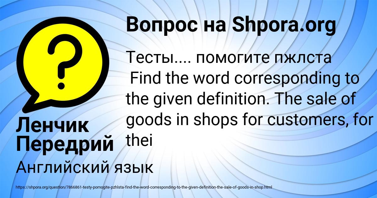 Картинка с текстом вопроса от пользователя Ленчик Передрий